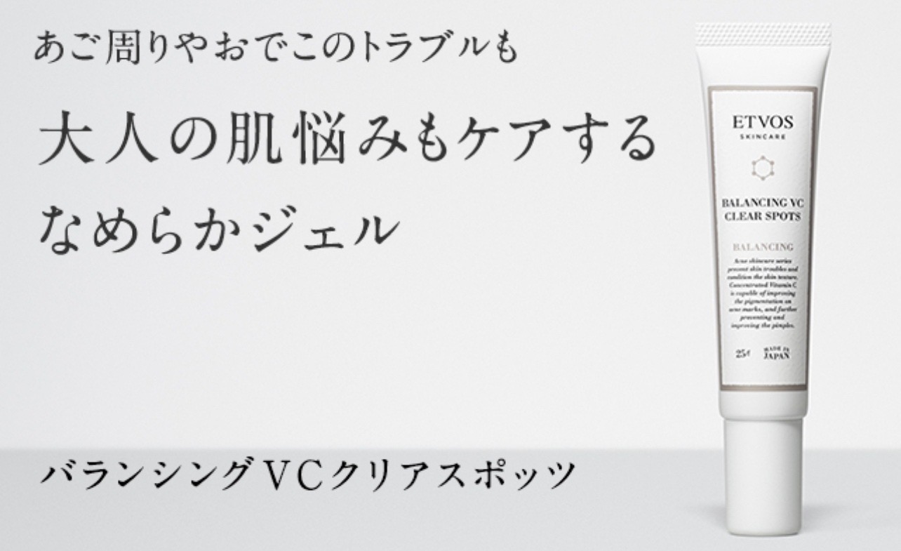 エトヴォスクリアスポッツ
